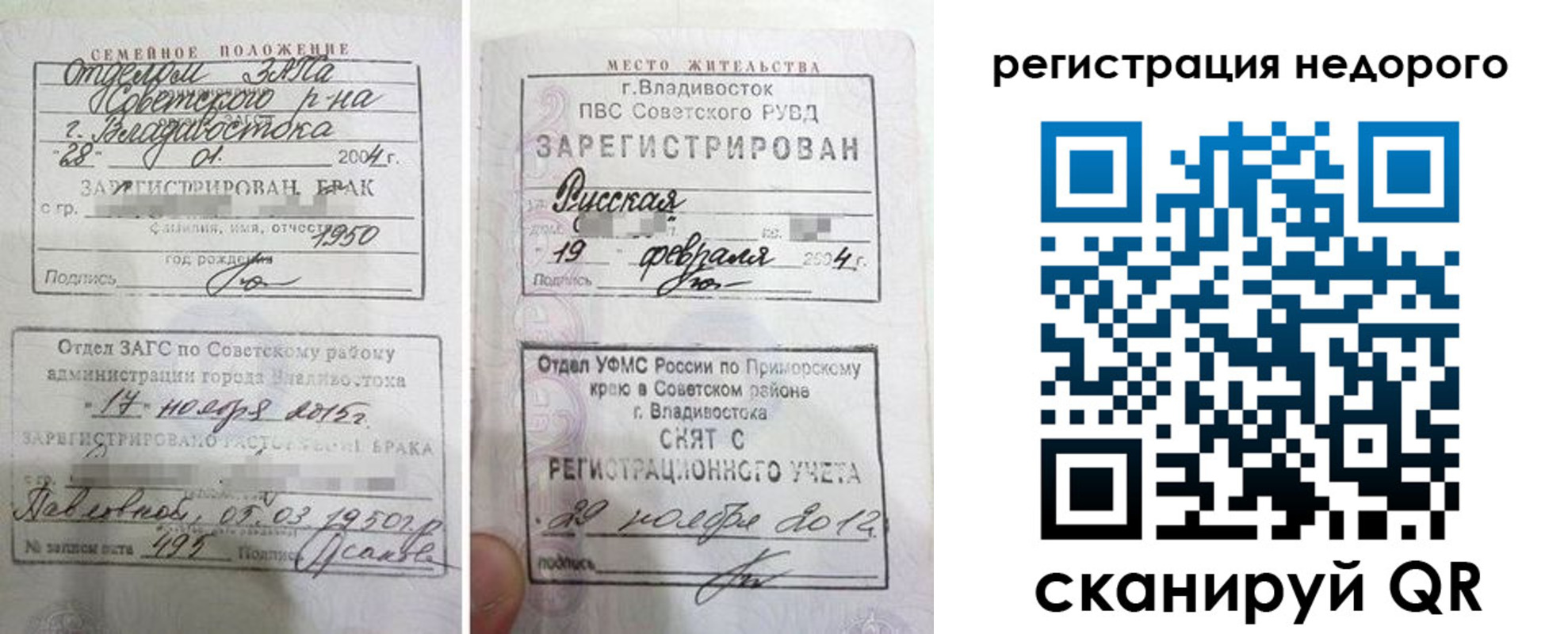 прописка в Удомле